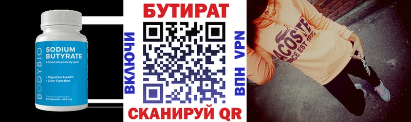 Бутират Butirat Райчихинск